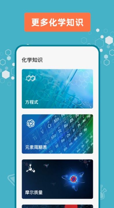 燒杯化學學習