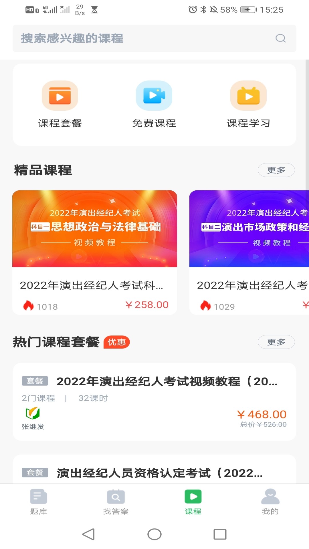 執業藥師搜題庫