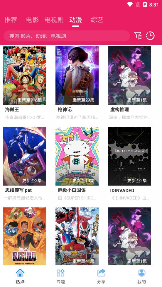 追劇達人2024最新版