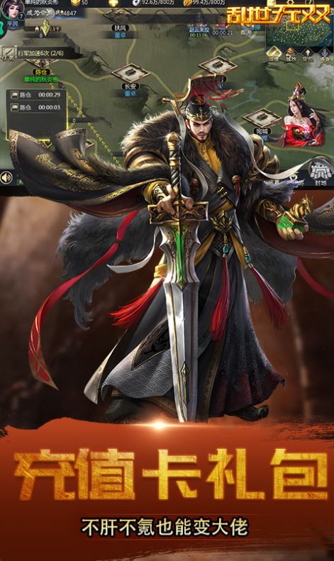 亂世無雙武將三國