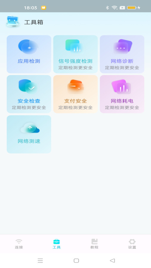 WiFi速連鑰匙