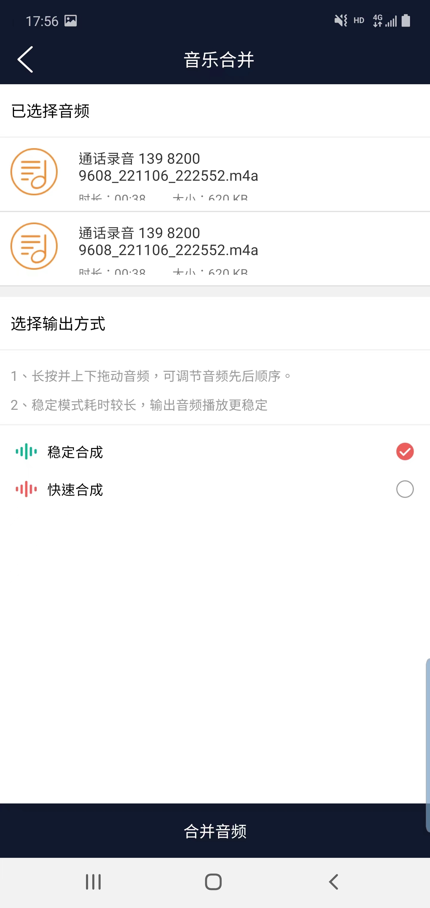 諾趣音頻編輯