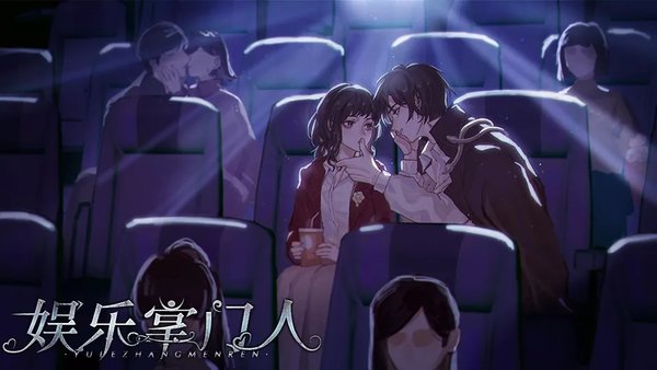 娛樂掌門人橙光破解版
