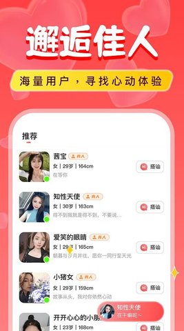 附近陌對探聊