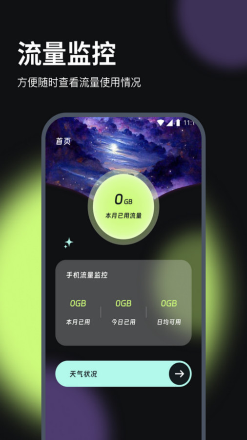 喜鵲流量大師