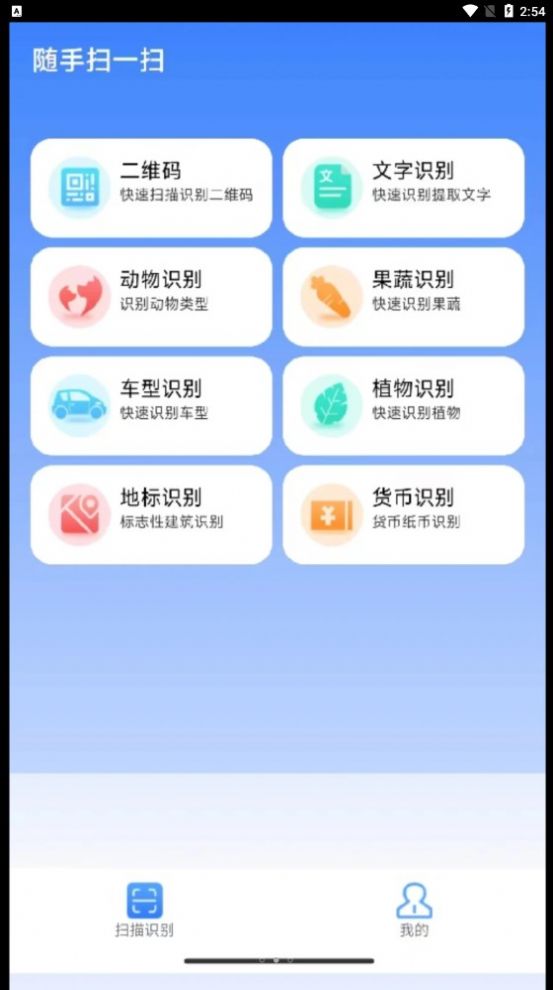 隨手掃一掃識別