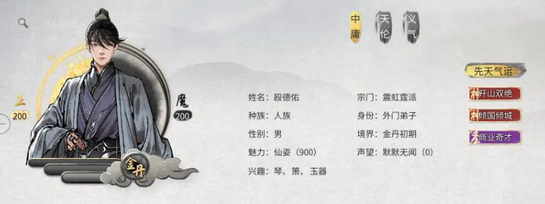 《鬼谷八荒》顯示角色魅力值數值MOD