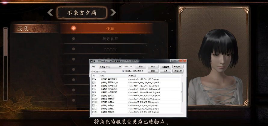 《零：濡鴉之巫女》MOD人物管理器附大量角色