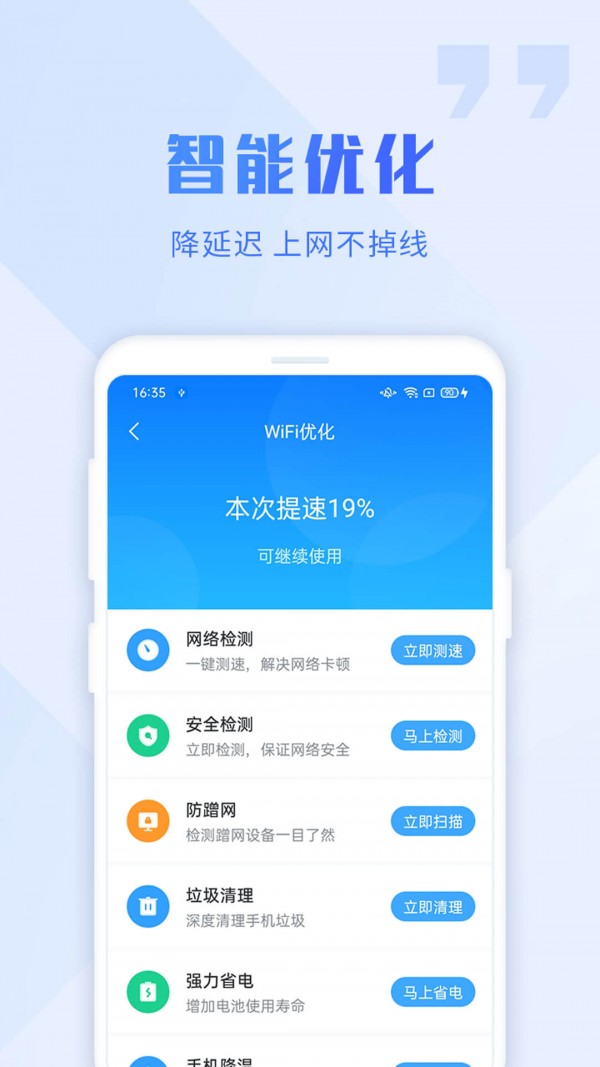 暢連wifi大師