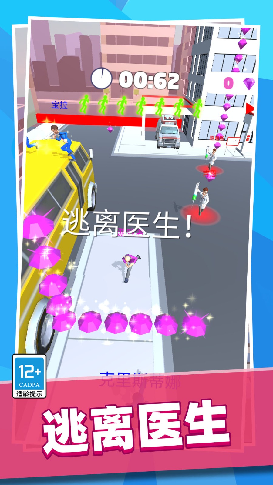 醫生別追我