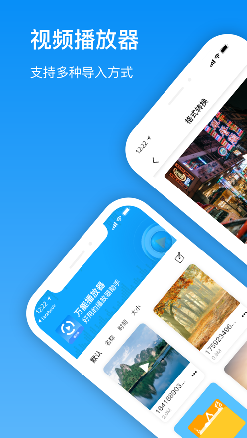 萬能本地播放器