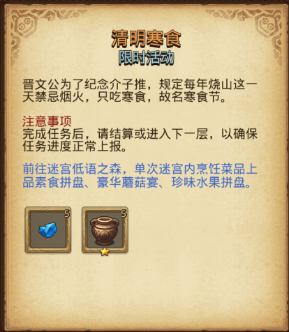 《不思議迷宮》清明賜新火定向越野活動攻略