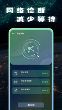 手機網絡測試大師
