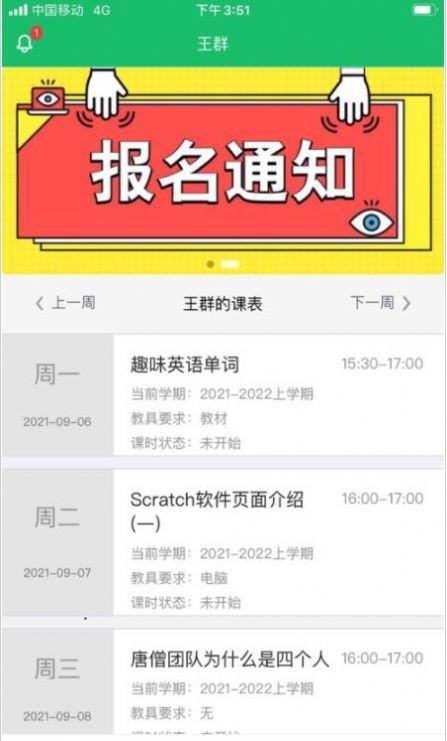 課后智學