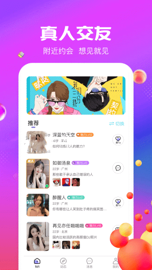 附近隨心聊