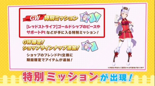 《賽馬娘手游》五一活動介紹