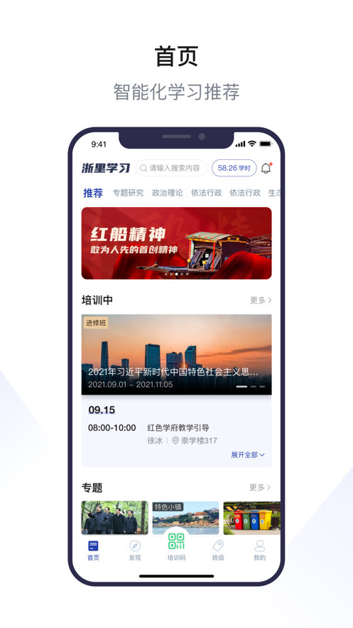 浙里學習