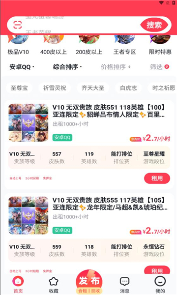 快租號