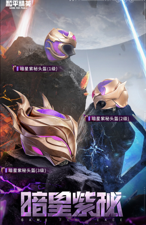 《和平精英》神秘元素系列皮膚介紹