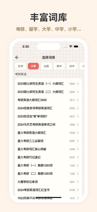 元氣背單詞