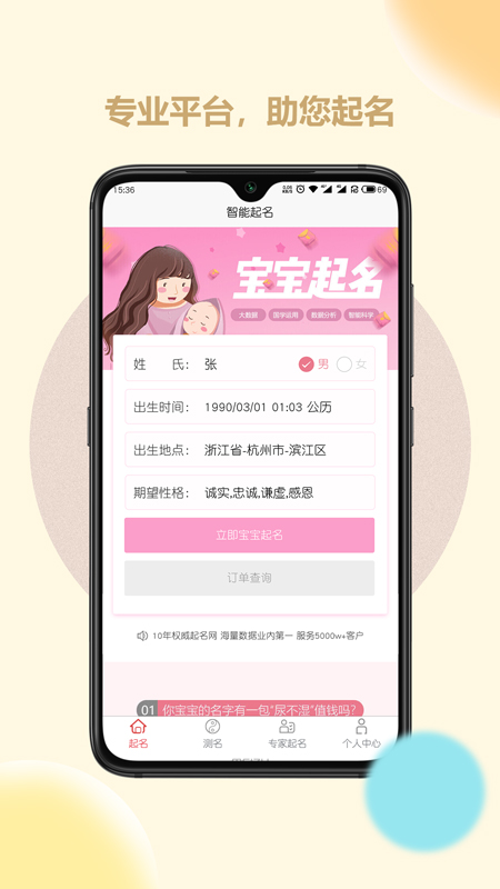 起名取名字大師