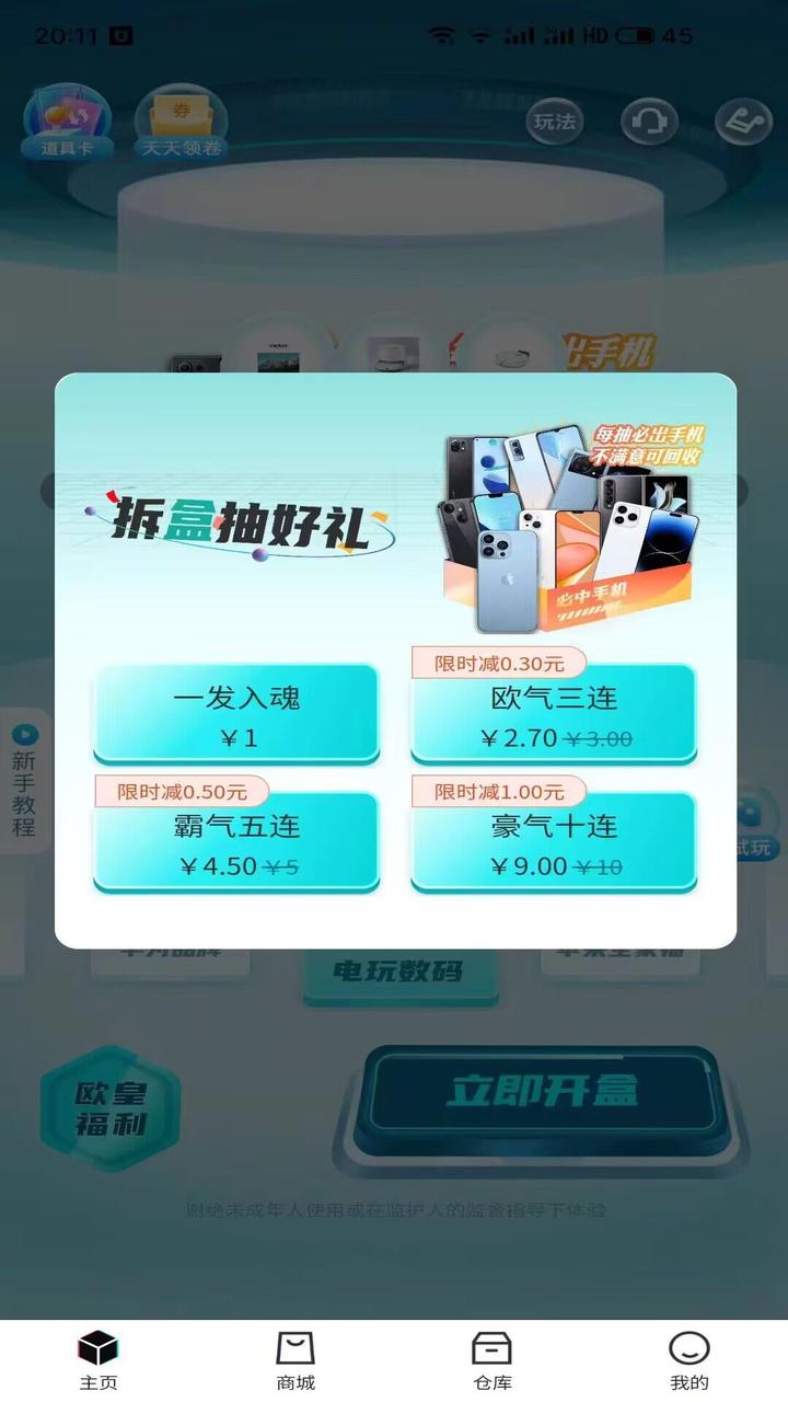 潮動(dòng)魔盒