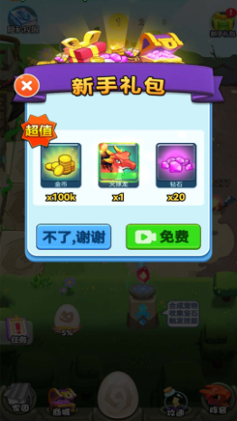 變異龍進化模擬器