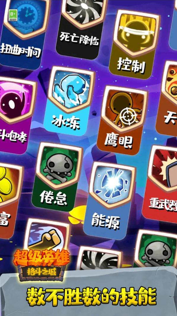 超級(jí)英雄格斗之城免廣告版