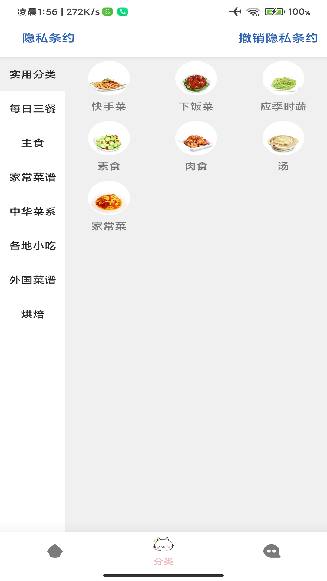 巨什MES菜譜