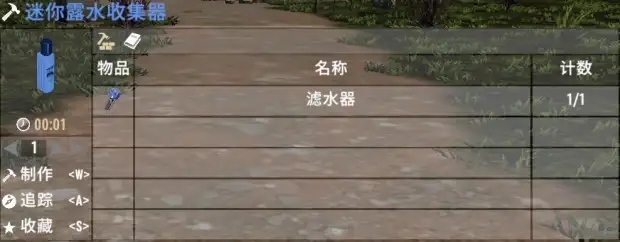 《七日殺》A21迷你露水收集器MOD