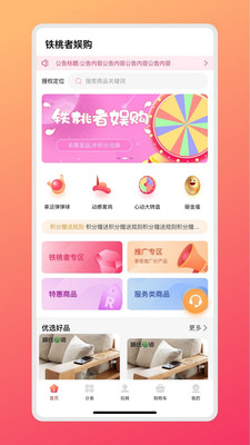 鐵桃者娛購