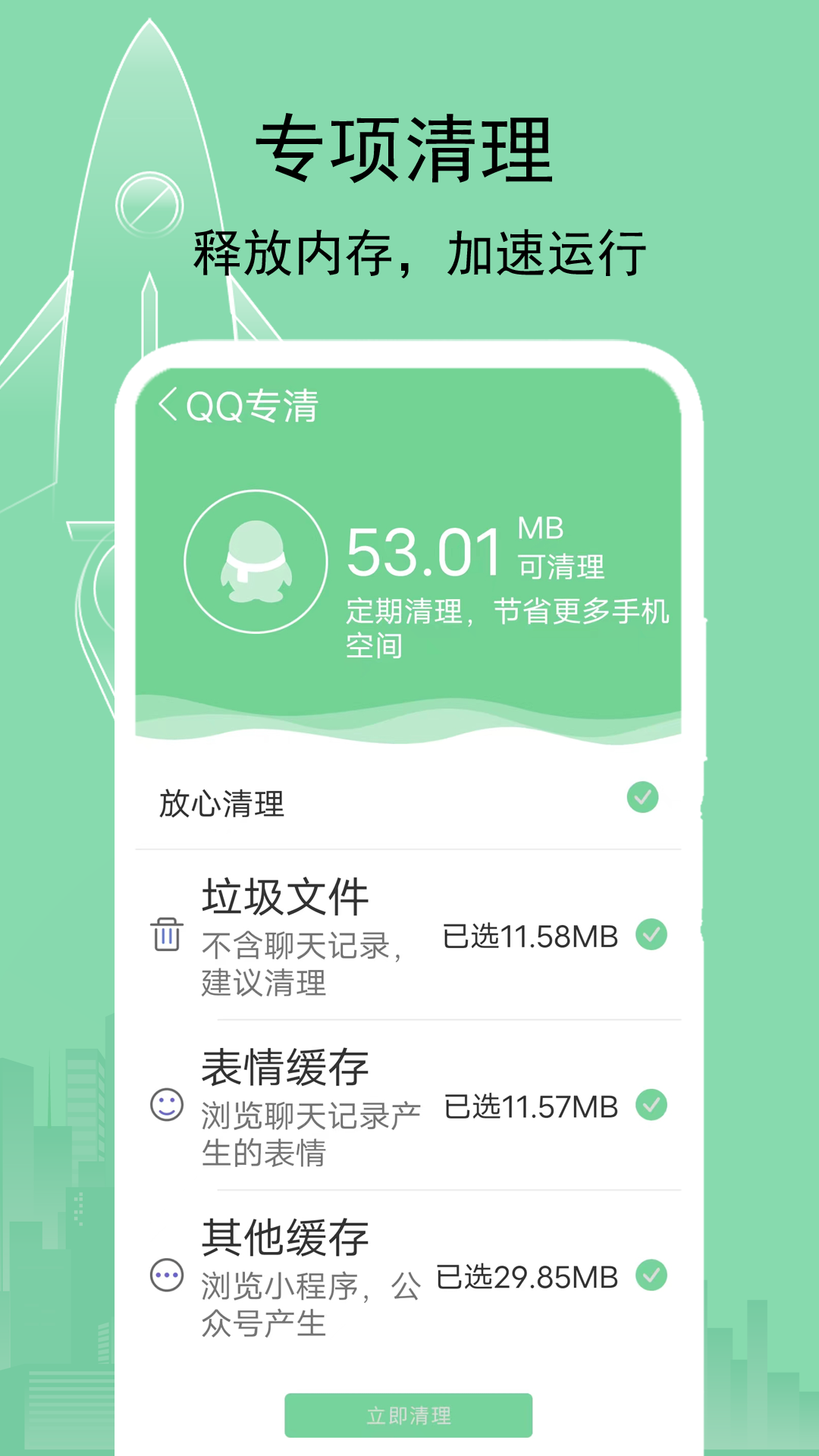 大師一鍵清理