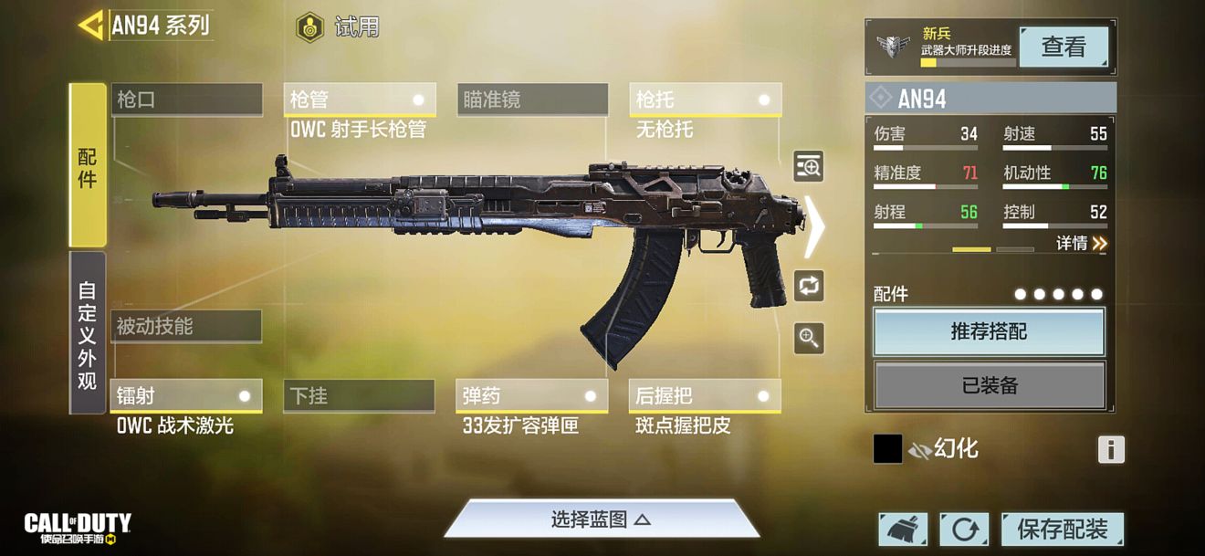 《使命召喚手游》an94最強(qiáng)配件解析