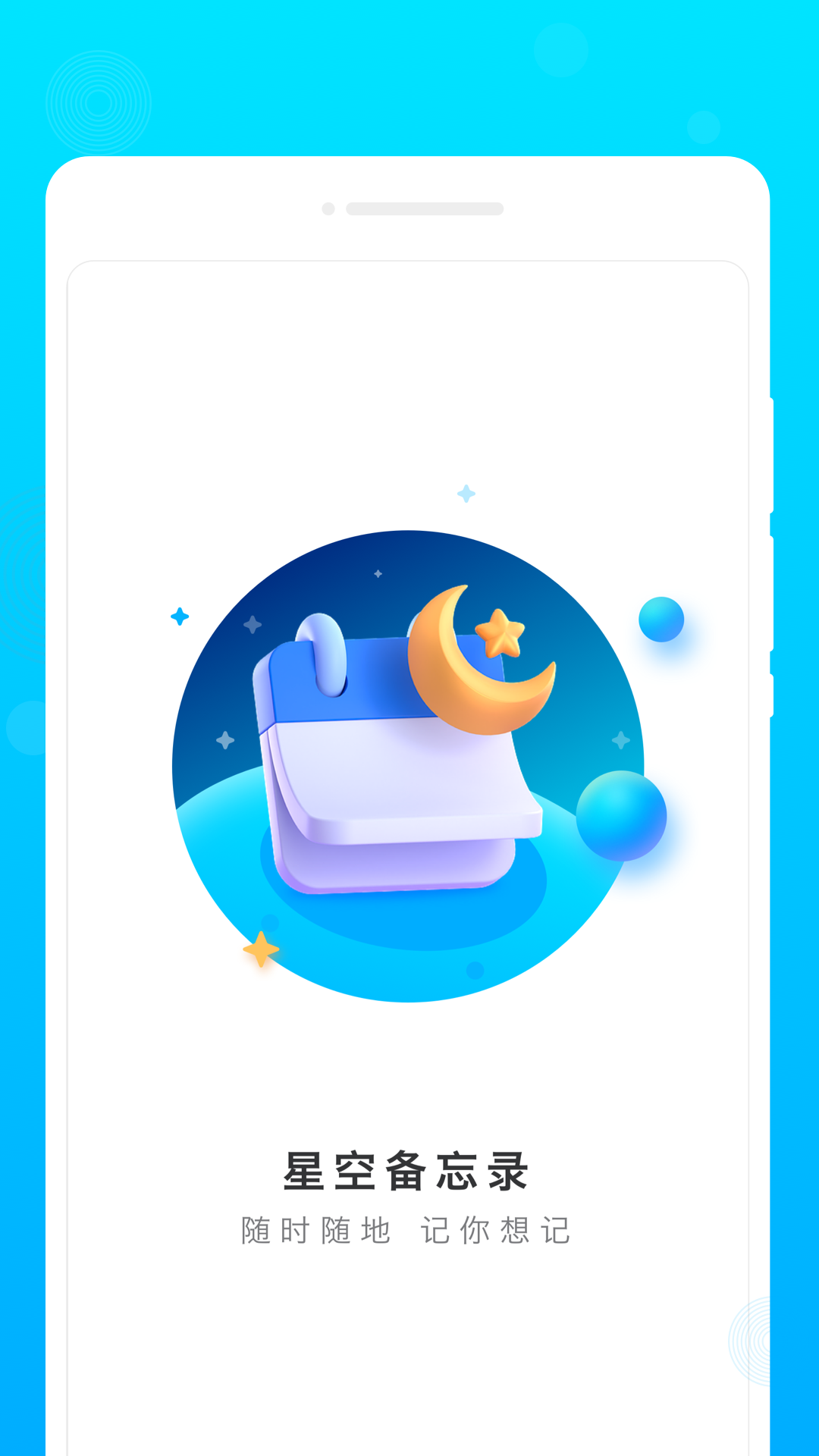星空備忘錄