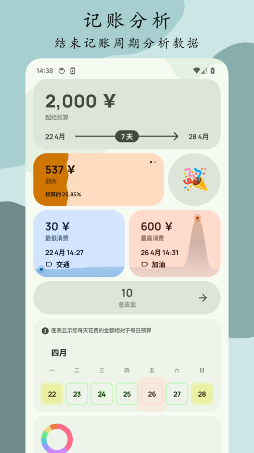 Go記賬