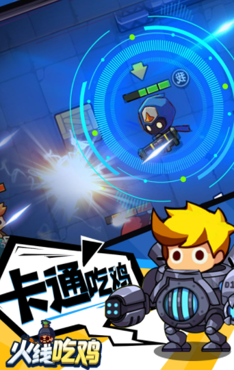火線吃雞