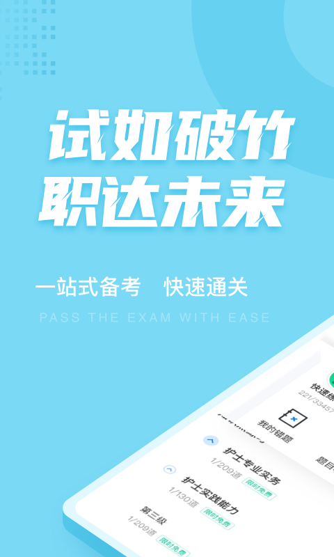 護(hù)士資格證考試聚題庫(kù)