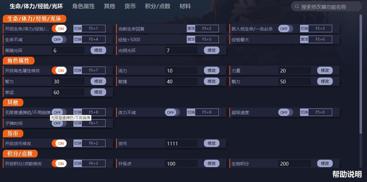《生化變種》v1.3.0二十七項修改器