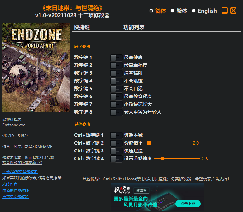 《末日地帶：與世隔絕》v1.0-v20211028十二項項修改器風靈月影版
