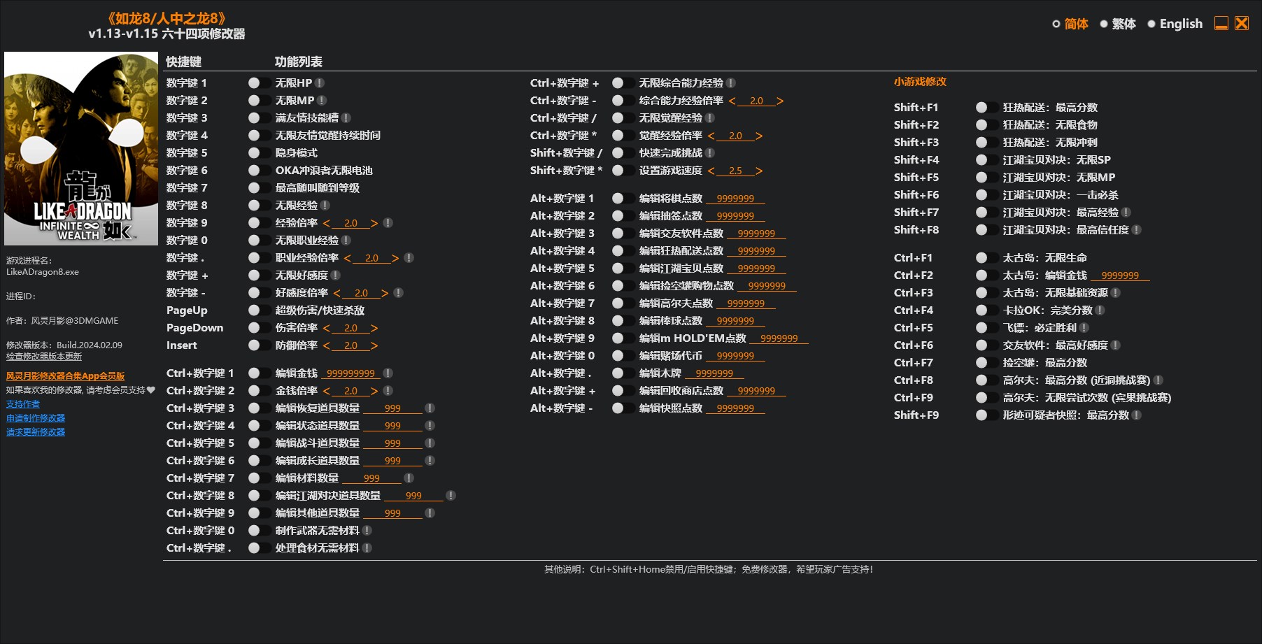 《人中之龍8》v1.13-v1.15六十四項(xiàng)修改器風(fēng)靈月影版