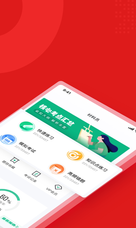 材料員考試聚題庫