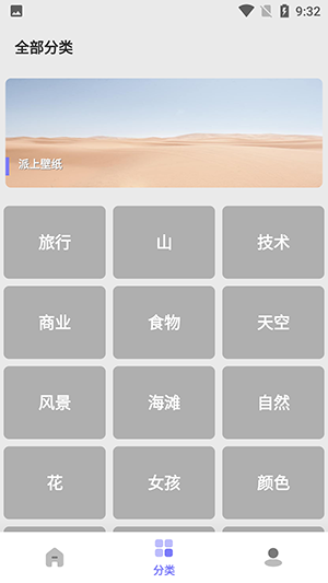 派上壁紙