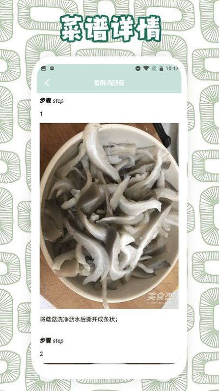 蘑菇識別助手