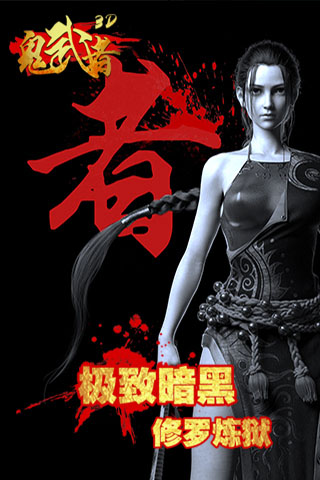 鬼武者戰(zhàn)略版