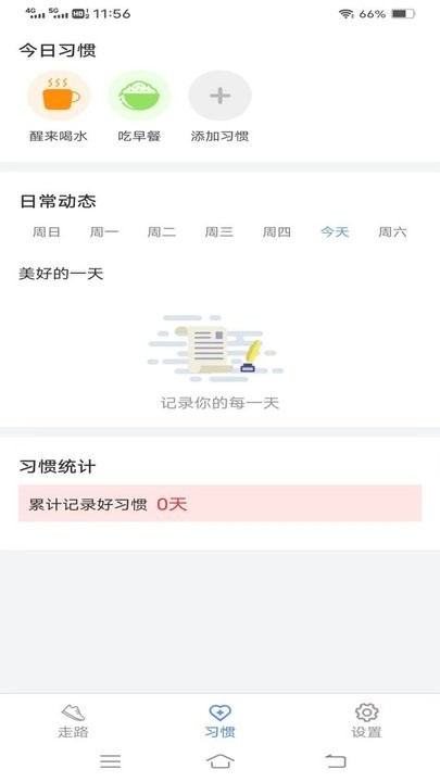 大家來計步