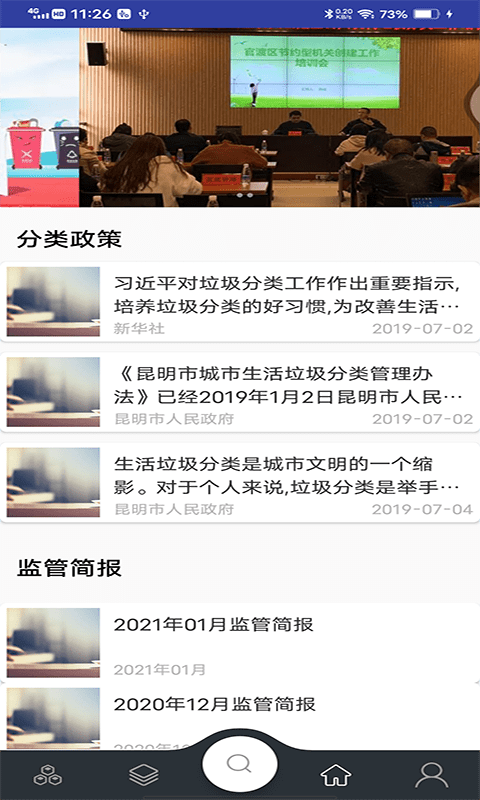 途途垃圾分類寶