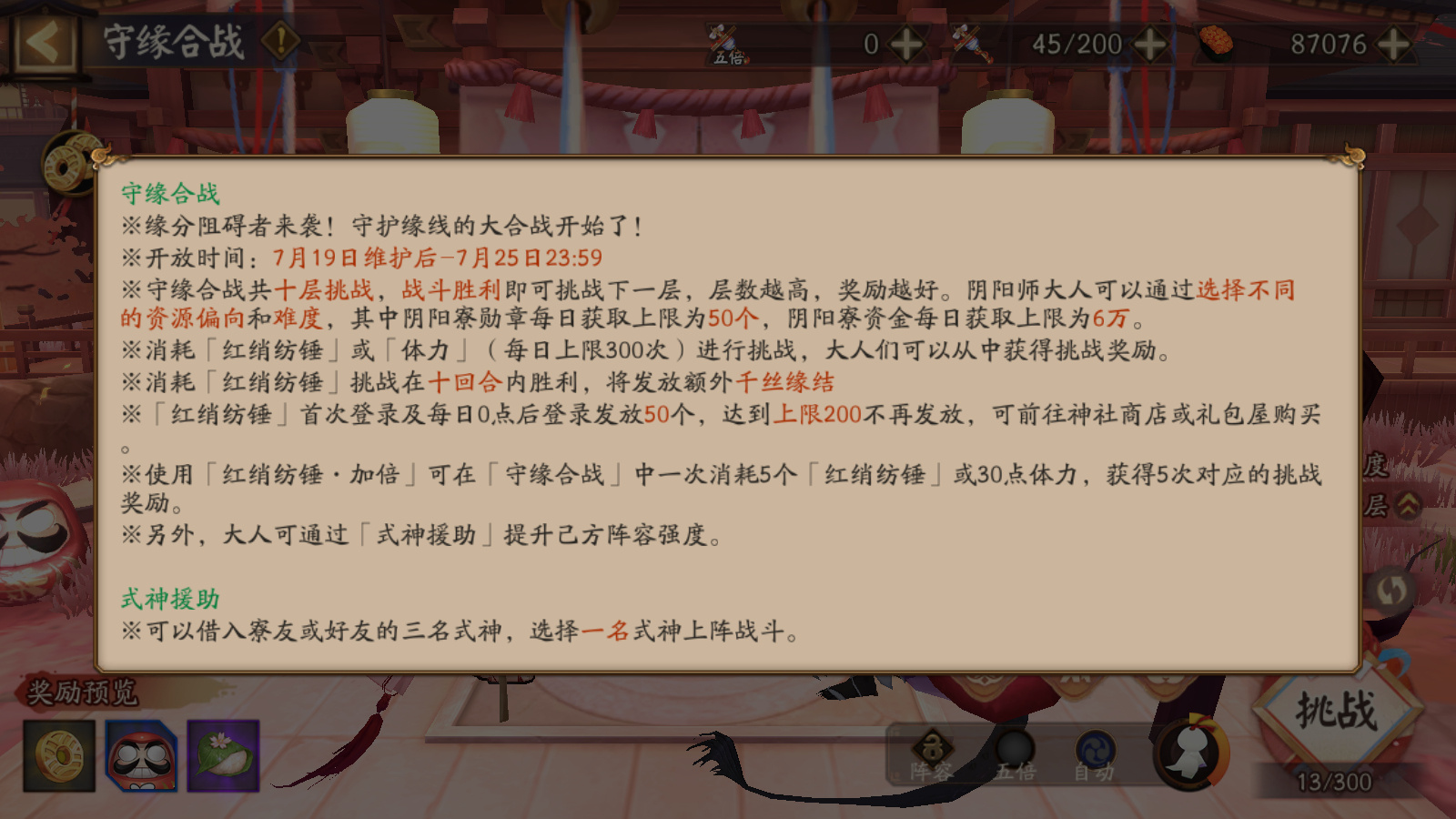 《陰陽(yáng)師》SP緣結(jié)神爬塔資源選擇推薦