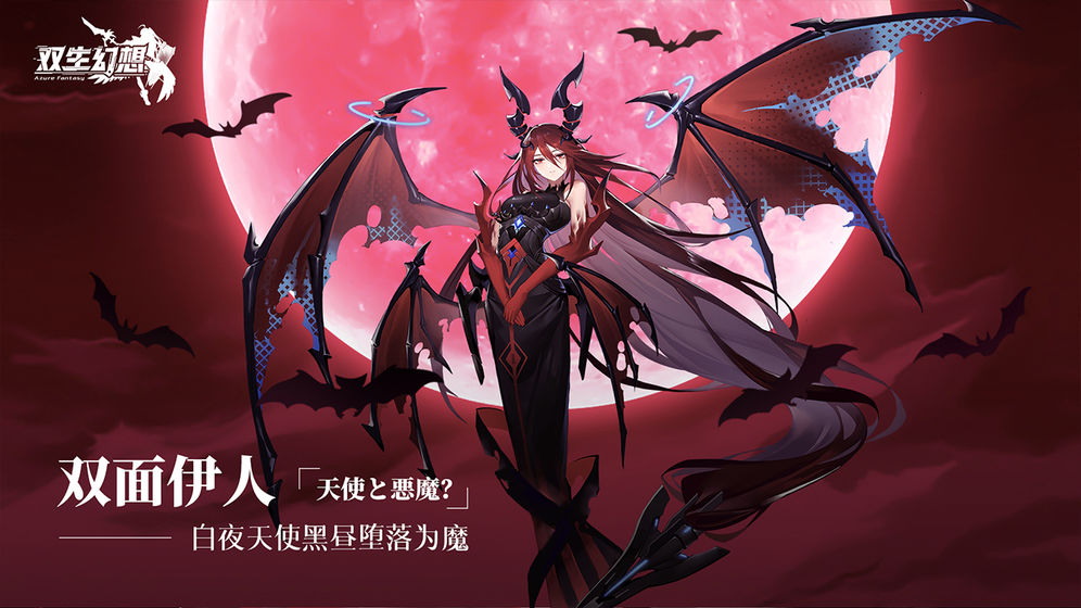 雙生幻想 手游
