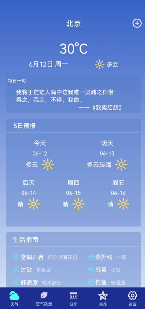早間天氣
