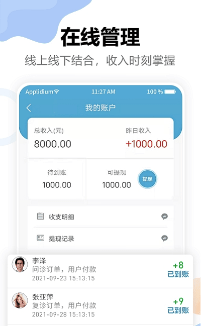 鏈點醫生端